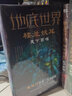 地底世界：楼兰妖耳（天下霸唱亲自审订精装版） 小说 实拍图