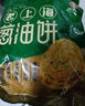 麦丽全 老上海葱油饼 手抓饼早餐食品生鲜面点半成品梅干菜饼家庭装速食 葱油饼10片 900g 实拍图