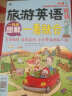 旅游英语口语入门一指通放口袋（扫码赠音频)-昂秀外语 实拍图
