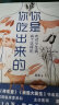 你是你吃出来的1+2共2册 《谷物大脑》中国版 《养生堂》《我是大医生》嘉宾夏萌医学科普图书 七大慢病康复饮食法则食疗菜谱养生食疗 你是你吃出来的1+2共2册 实拍图