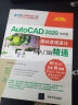 AutoCAD 2020中文版园林景观设计从入门到精通（清华社“视频大讲堂”大系CAD/CAM/ 实拍图