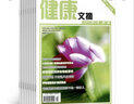 健康文摘杂志预订 2026年7月起订阅 生活家庭休闲期刊 家庭健康养生知识 中老年保健食疗指南 常见病预防护理 中老年健康养生保健常识 医药卫生 杂志铺全年订阅 中老年保健食疗指南 晒单实拍图