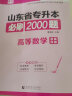 库课2024山东专升本考试教材模拟试卷历年真题必刷2000题英语语文计算机基础高数123统招全套 【高等数学1】：1必刷题 晒单实拍图