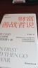财富是认知的变现 重阳投资合伙人舒泰峰投资专著 带你穿越认知的迷雾 避开投资中的12个陷阱 价值投资书系 股票基金、金融证券相关书籍 实拍图