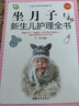 坐月子与新生儿护理全书 实拍图