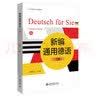 新编通用德语（上册） 实拍图