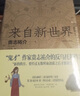 来自新世界（套装上下册） 小说 实拍图