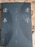 讲谈社·诸子的精神 庄子内篇读本 日本老庄研究泰斗福永光司经典之作入门读物 传统文化书籍  后浪正版 实拍图