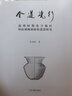 金道瓷行 商周时期北方地区印纹硬陶和原始瓷器研究 实拍图