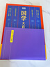 【京选国学】荣恒小学生国学大百科 典藏版加大加厚1-6年级通用小学国学经典正版书籍诵读全套完整版论语弟子规三字经故事书读本必背古诗文 实拍图