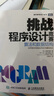 挑战程序设计竞赛2 算法和数据结构(图灵出品) 实拍图
