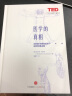 医学的真相 让医生做出正确诊断的敏锐直觉癌症传基因传作者 实拍图