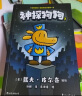 神探狗狗1-7册套装共7册 千万宝贝的挚爱漫画阅读桥梁书 全球口碑爆表畅销书 疯狂脑洞 力压《哈利波特》 浪花朵朵 实拍图