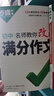 2025万唯中考满分作文热点素材考前预测 名校模考高分作文素材 初中作文高分范文精选现货初一初二初三作文速用作文模板写作技巧 出版社直发 万唯官方旗舰店 初中作文热点素材考前预测 实拍图