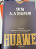 正版共2册 阿里巴巴+华为人力资源管理 hr员工招聘培训绩效激励 人事行政管理书籍 晒单实拍图