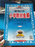 小学教材全解 五年级英语上 人教版  PEP 2023秋、薛金星、同步课本、教材解读、扫码课堂 实拍图