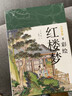 尘世梦影：彩绘红楼梦（套装全2册）（工笔重彩绘制全文，特制裸脊线装，文津奖获得者陈平原先生作序推荐）领读文化出品 小说 实拍图