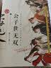 公子世无双（全彩图文升级版） 实拍图