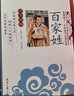 百家姓 影响孩子一生的国学启蒙经典（注音彩图版）一二三年级儿童文学小学生课外阅读必读名著 实拍图