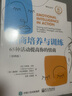 情商培养与训练：65种活动提高你的情商（经典版） 实拍图