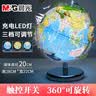 晨光（M&G） 地球仪大号教学摆件礼物AR智能初中小学高中客厅用台灯生日创意3d立体开学季必备用品 【教学版】20cm+360°+无极灯+AR 实拍图