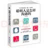 去梯言系列：聪明人是怎样管理时间的 实拍图