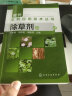 现代农药应用技术丛书：除草剂卷 实拍图