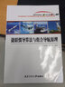 捷联惯导算法与组合导航原理(第2版)严恭敏西北工业大学出版社有限公司9787561288245 电子 实拍图