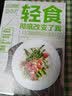轻食彻底改变了我 113道减脂轻食料理 实拍图