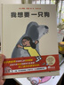 我想要一只狗（魔法象·图画书王国） 实拍图