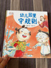 爱上幼儿园系列：幼儿园里守规则（精装） 实拍图