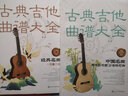 古典吉他曲谱大全——经典名曲（一级～六级） 实拍图