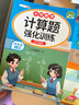 斗半匠 计算题每天10道应用题强化训练 小学数学四年级上册口算题卡计算天天练数学思维训练【2本】 实拍图