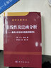 数学名著译丛 非线性及泛函分析：数学分析中的非线性问题讲义 实拍图