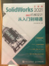 SolidWorks 2021中文版机械设计从入门到精通（异步图书出品） 实拍图