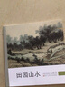 历代名家册页：田园山水 实拍图