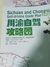 2025全新西部川藏线318自驾攻略地图219国道216丙察察线青藏新藏线路攻略图十大进藏路线87x57cm 西部+新疆+青甘+西藏+川渝（送放大镜） 实拍图