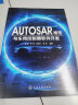 AUTOSAR规范与车用控制器软件开发（AUTOSAR规范学习参考用书） 实拍图