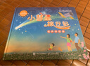 小彗星旅行记 有声伴读版（异步图书出品） 实拍图