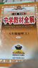 中学教材全解 八年级地理上 人教版 2024秋 薛金星 同步课本 教材解读 实拍图