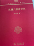 中国中古文学史  汉魏六朝专家文研究（120年纪念版） 实拍图