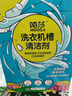 陌莎（mosha）洗衣机槽清洁剂洗衣机清洗剂 家用波轮洗衣机清洁除污垢 400g*1盒 实拍图