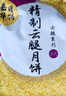 嘉华月饼精制云腿480g自食装云南特产滇式火腿月饼中秋送礼糕点点心 实拍图