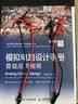 模拟电路设计手册 晋级应用指南 模拟电路设计方案技巧书籍 线性集成电路公司凌力尔特 Linear实例应用大全 实拍图