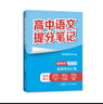 高中政治提分笔记 实拍图