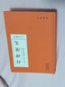 封神演义 白话文原著无删减岳麓书社版 封神榜故事电影原著哪吒重生姜子牙中国古代神话传说古典奇幻小说 中国古典小说普及文库 实拍图