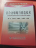 铝合金熔炼与铸造技术  9787502448363 冶金工业出版社 2020年重印改定价为55元 实拍图
