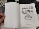 世界500强企业沟通课程：跟任何人都聊得来+高难度对话（套装） 实拍图
