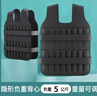 珈柔负重背心装备全套跑步训练沙袋绑腿部隐形超薄马甲男运动健身铅块 实拍图