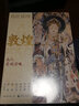 包邮 新民说 敦煌 众人受到召唤 生活月刊 著  中国历史敦煌社会传统文化 中信书店 实拍图
